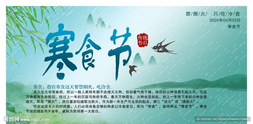 寒食节 清明节