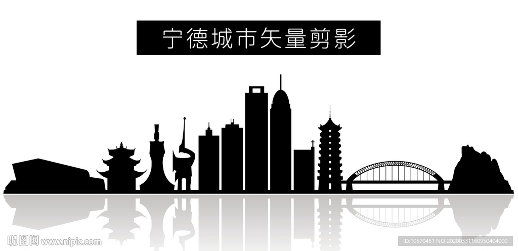 宁德城市矢量剪影