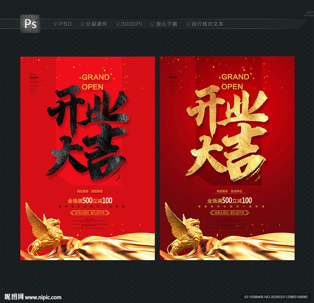 开业大吉