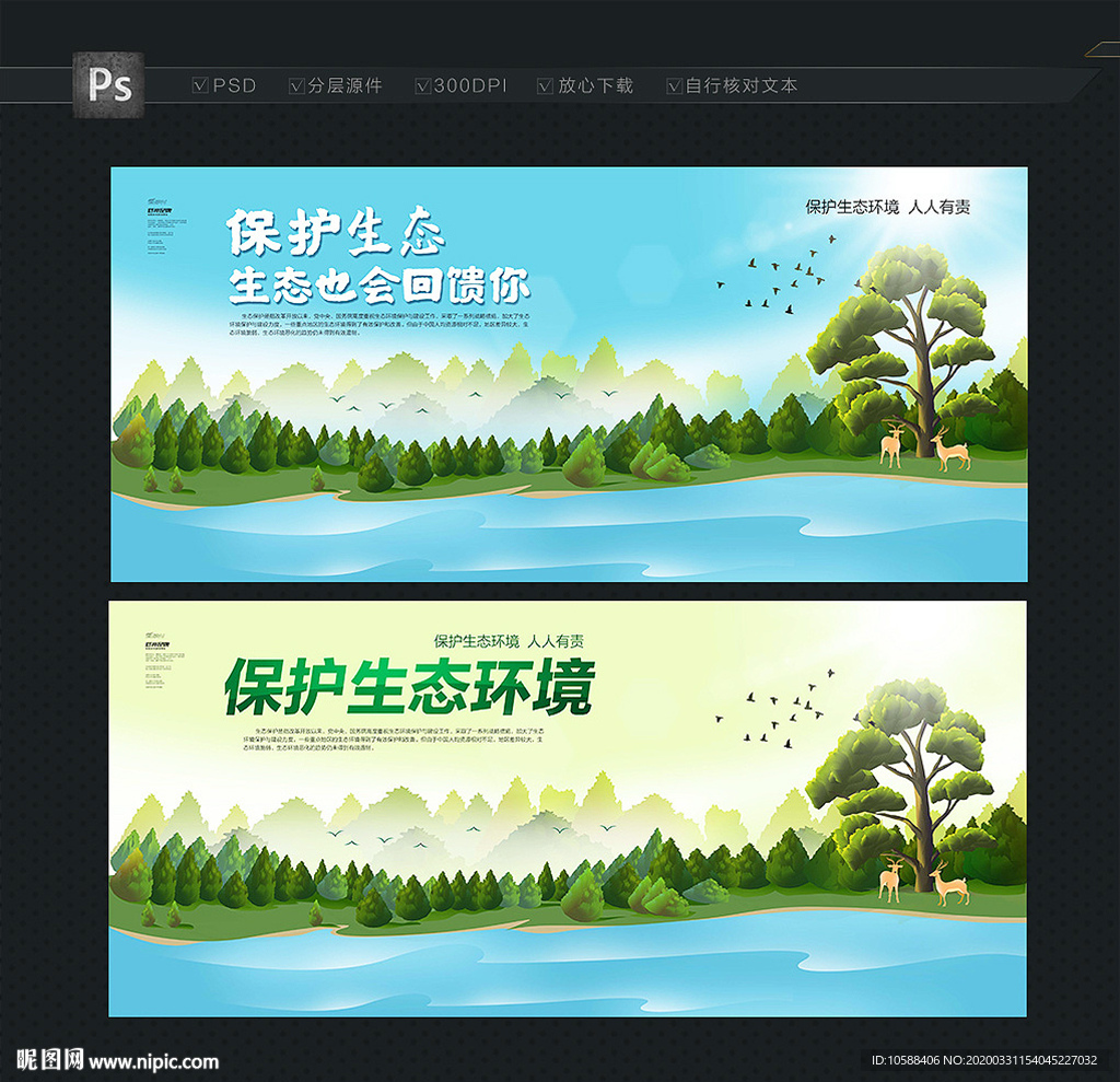 保护生态