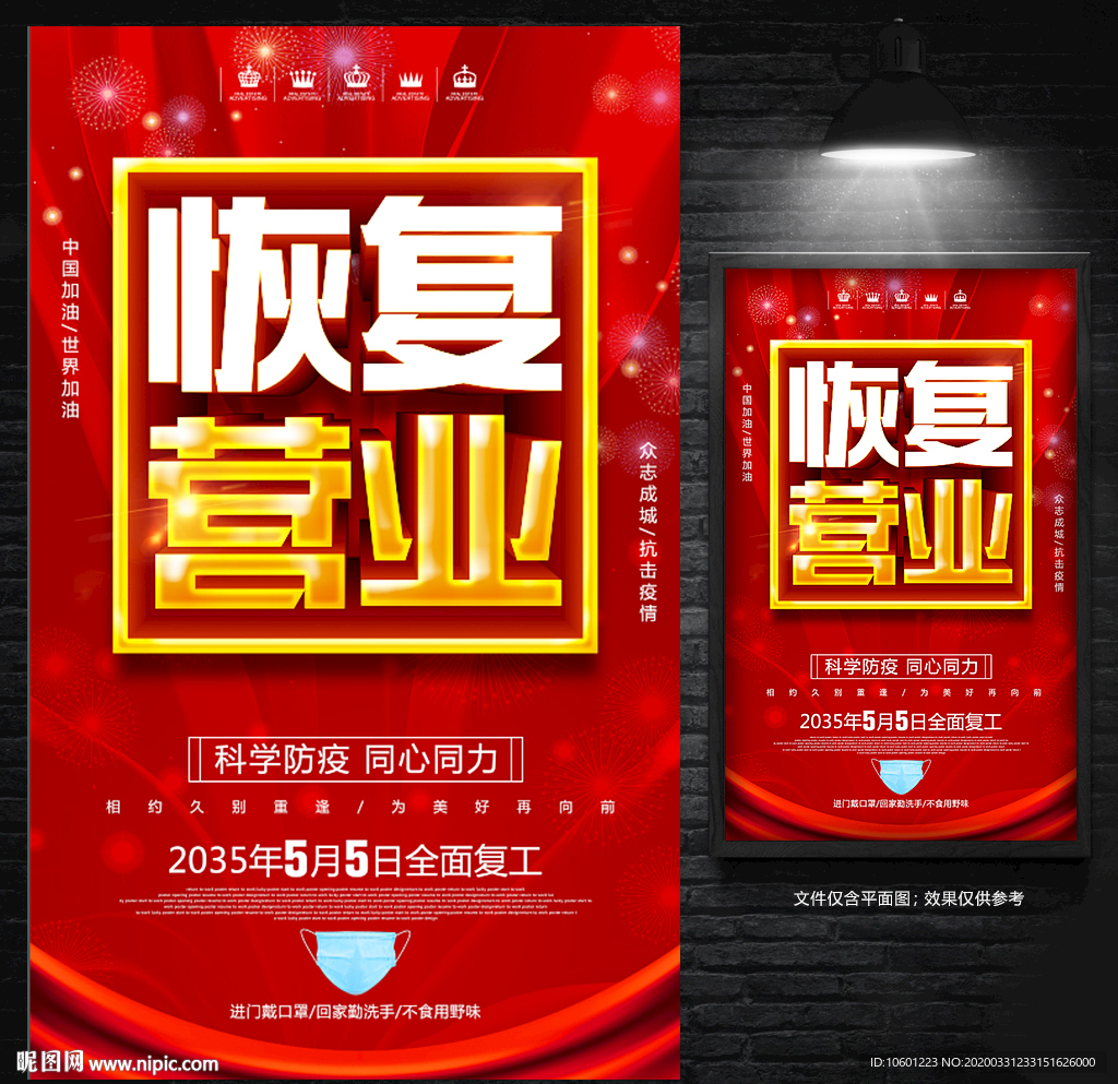 恢复营业