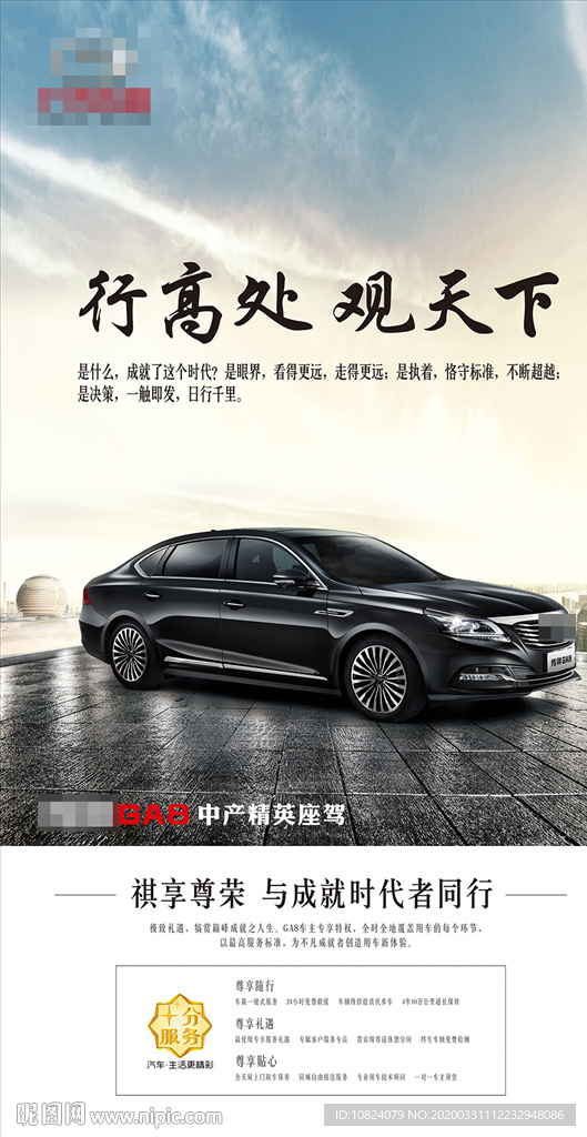 精英座驾