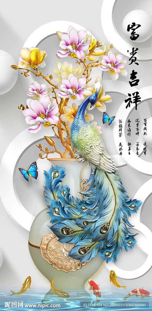 富贵吉祥