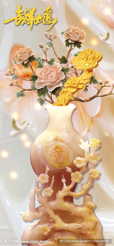 吉祥如意