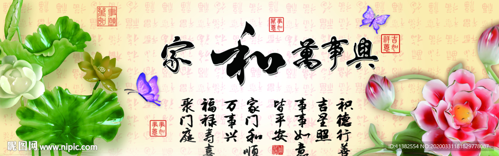 家和万事兴