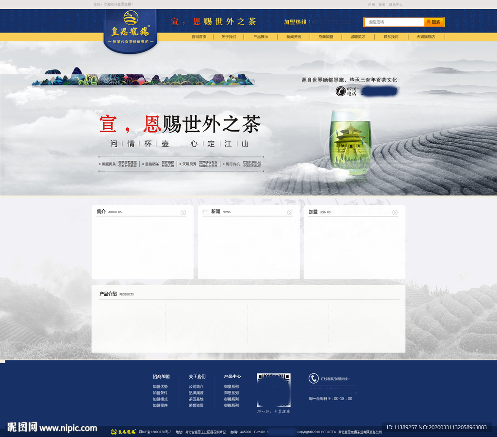 茶叶网站