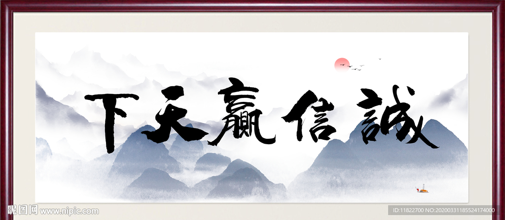诚信赢天下