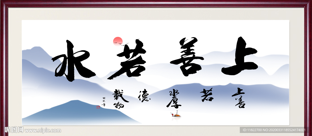 上善若水