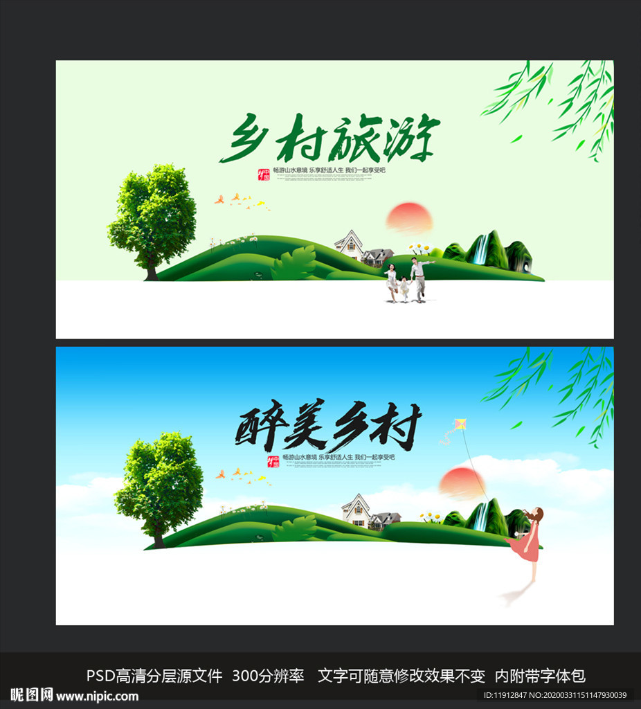 乡村旅游