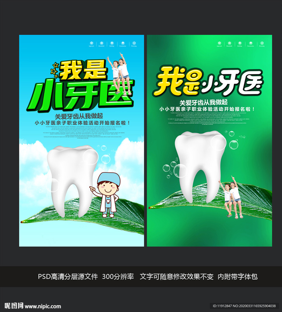 小牙医
