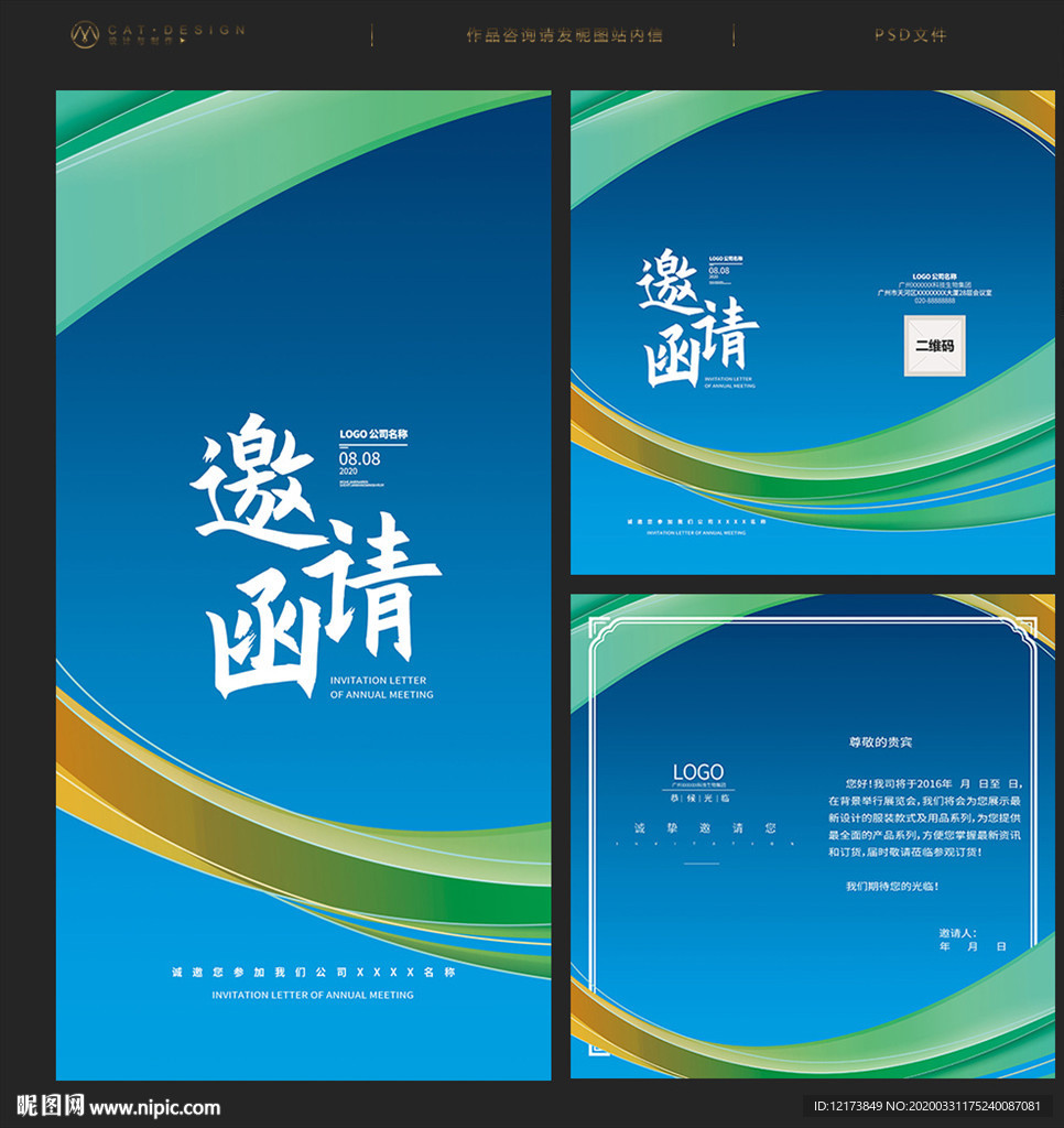 邀请函