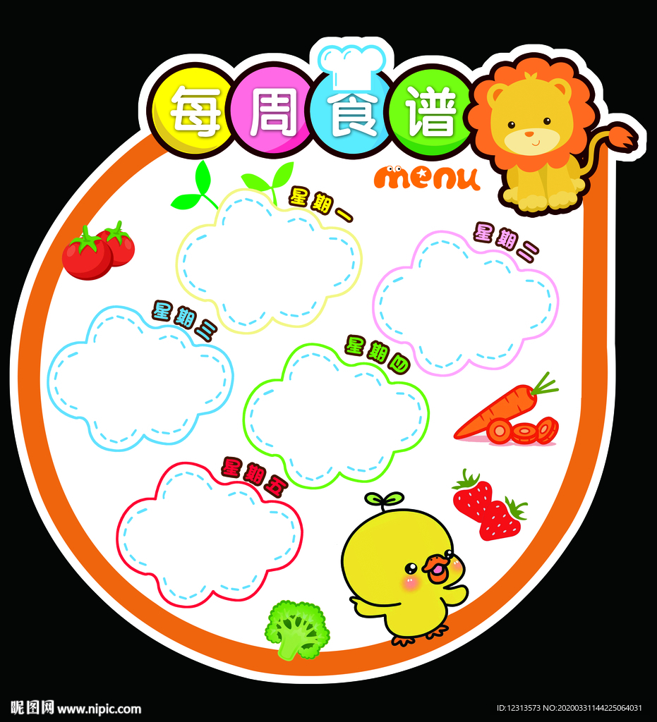 幼儿园食谱