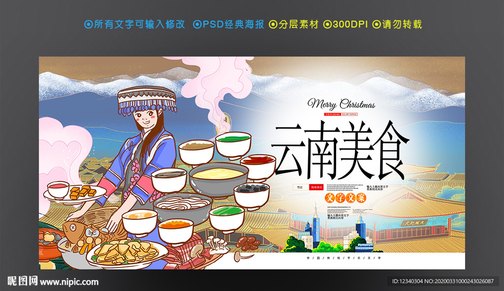 云南美食