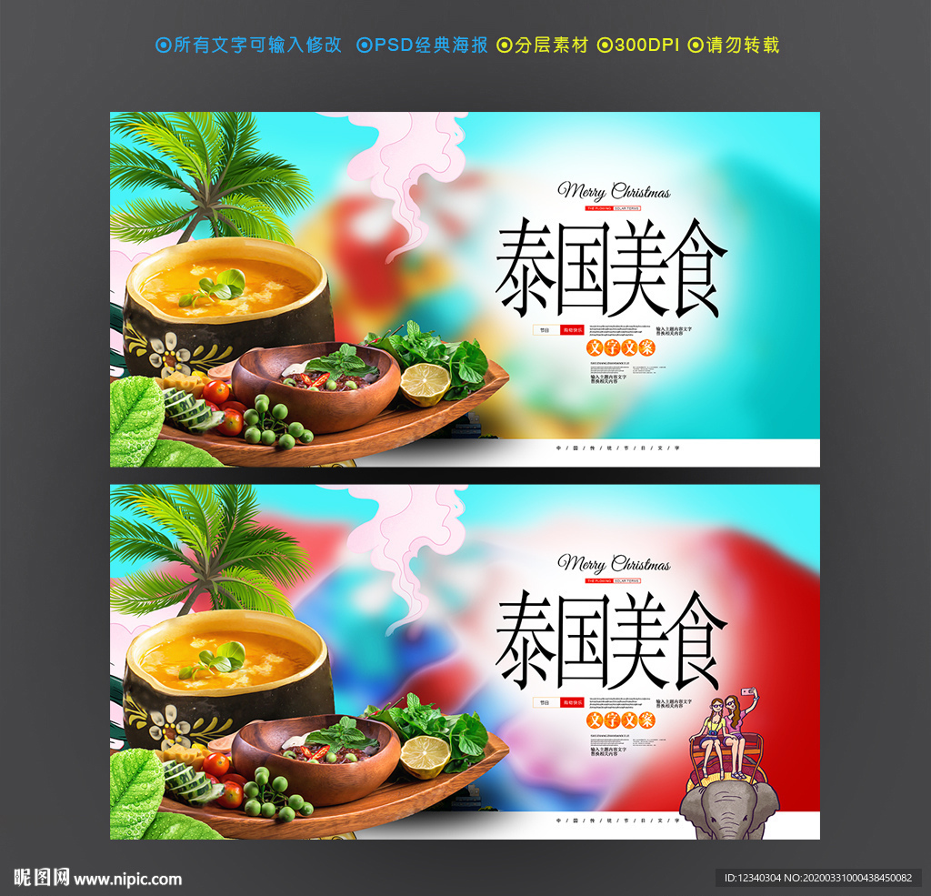 泰国美食