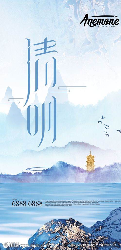 清明