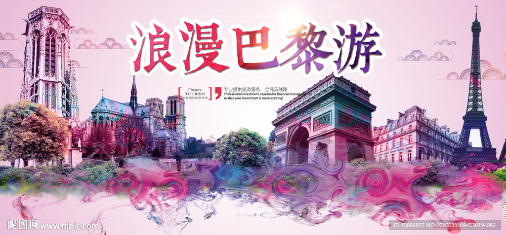 旅游海报