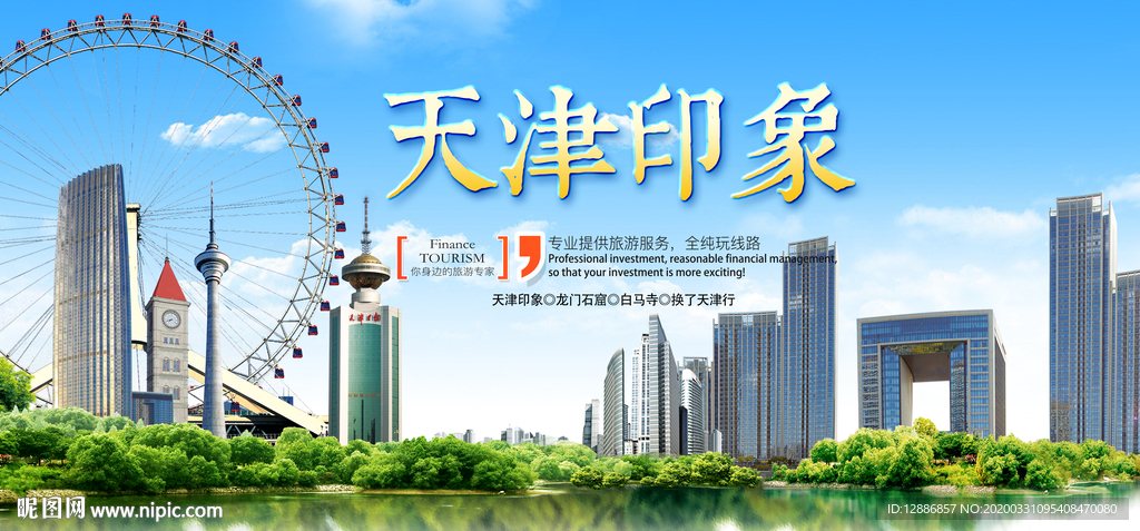 天津印象