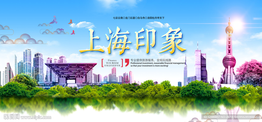 上海印象