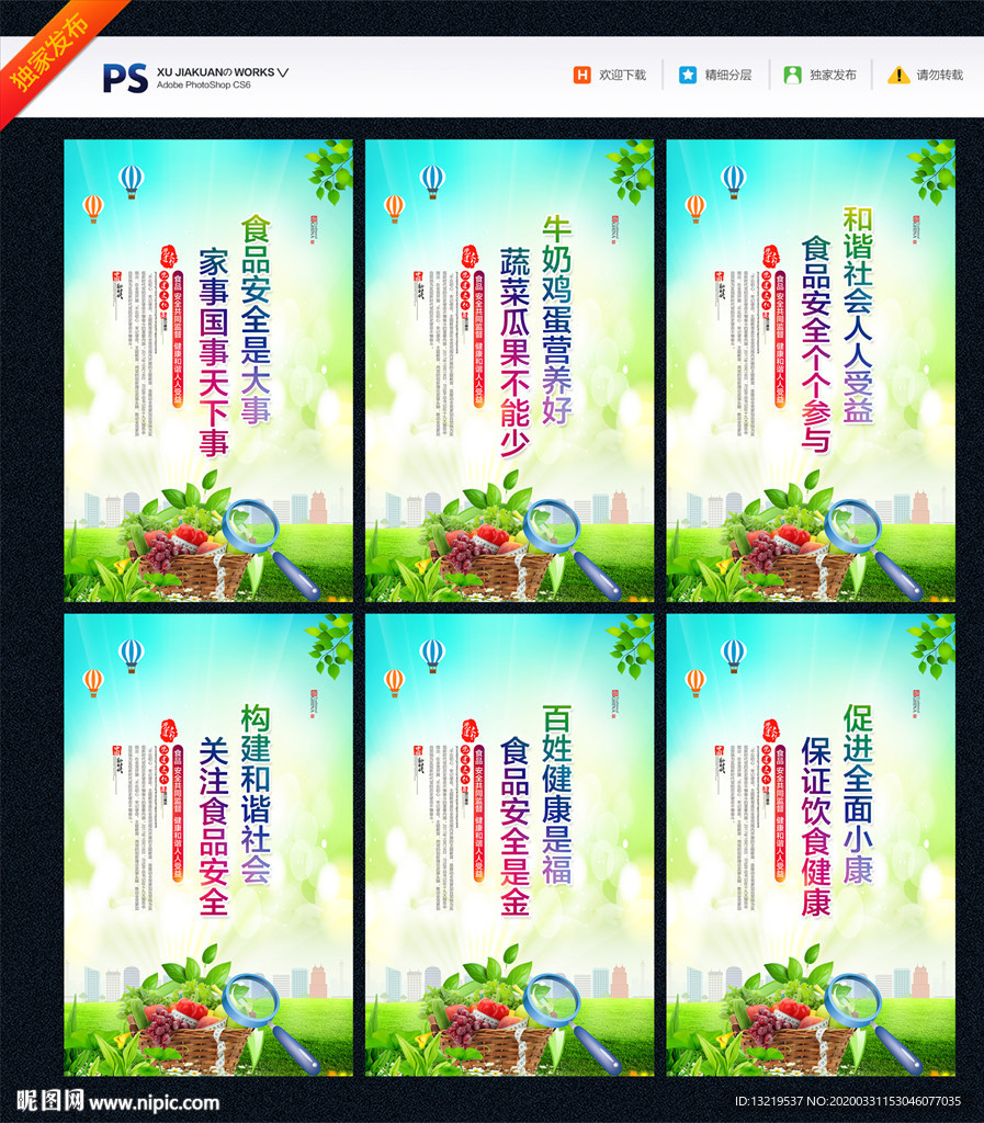 食品安全