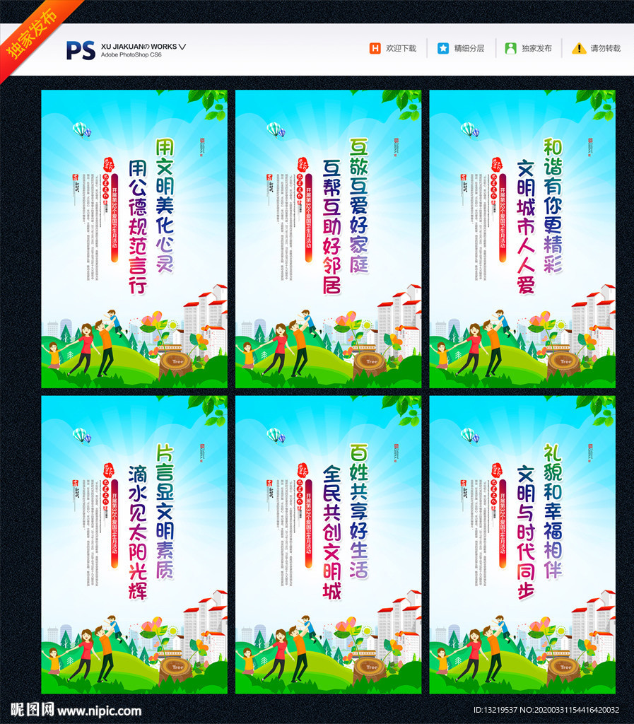 文明标语