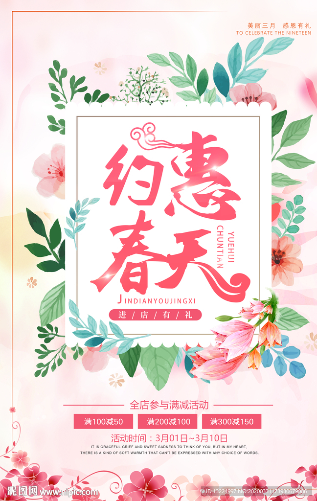 约慧春天