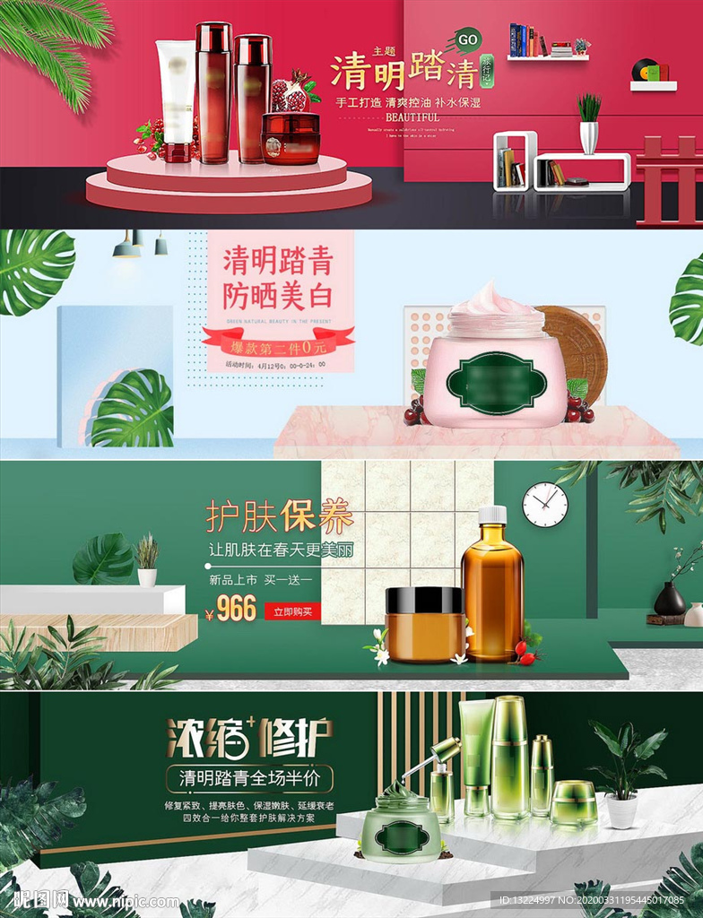 踏青化妆品