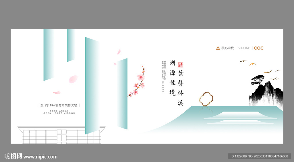 新中式地产