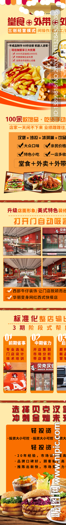 贝克汉堡招商加盟详情页面-