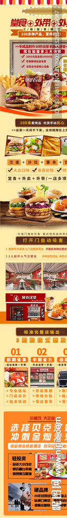 贝克汉堡招商详情页面