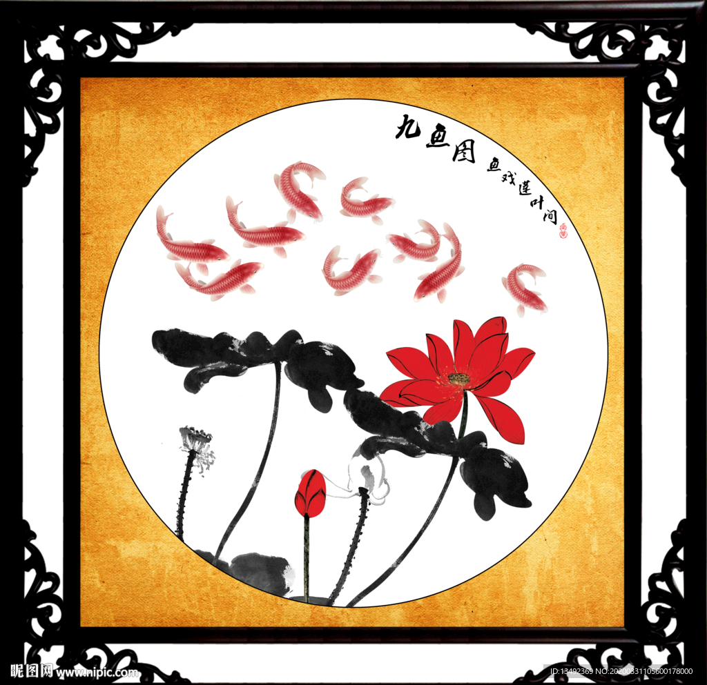 九鱼图