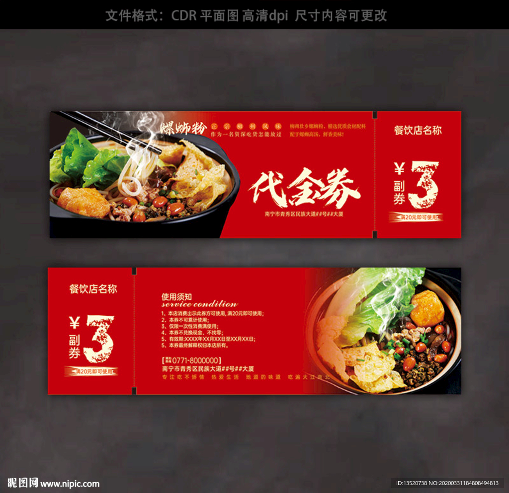螺蛳粉代金券