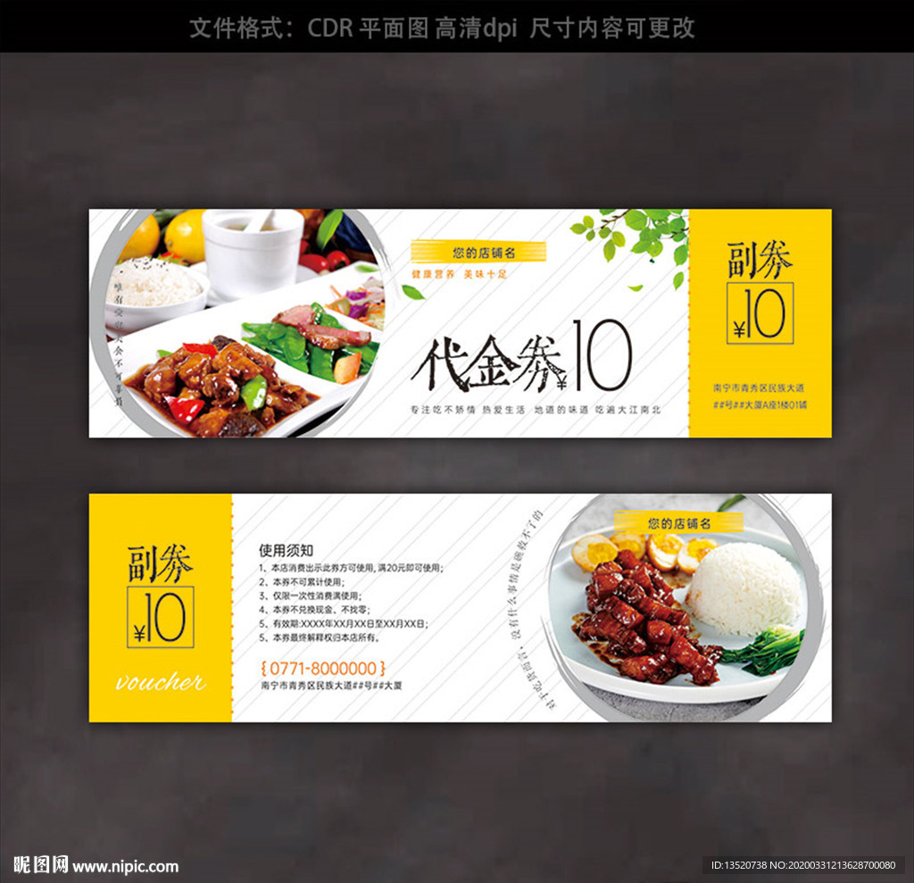 餐饮代金券