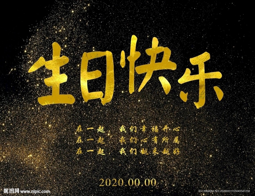 生日聚会班级聚会展板背景