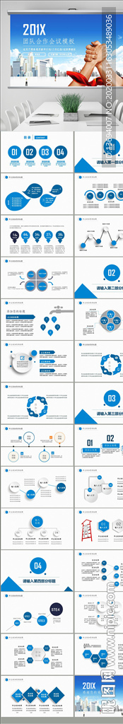 企业文化团队合作共赢PPT动态