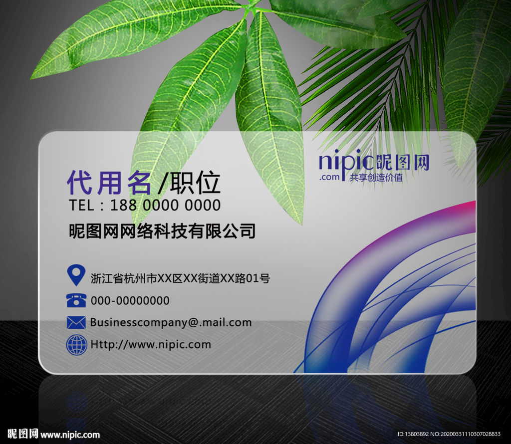 PVC透明个性名片模板