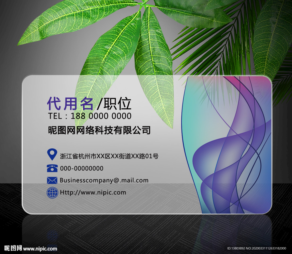 PVC透明个性名片模板