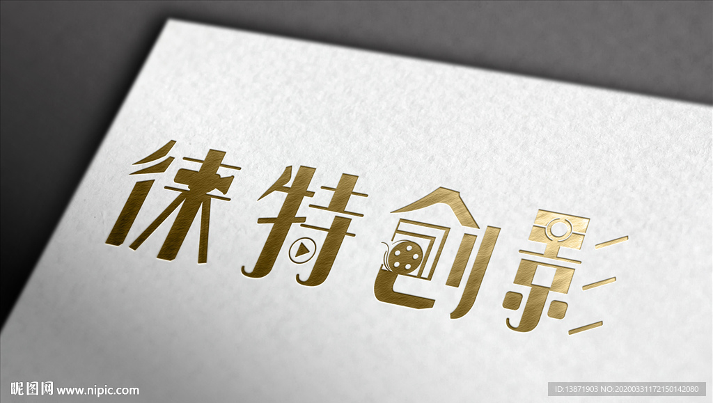 影视创作艺术字LOGO