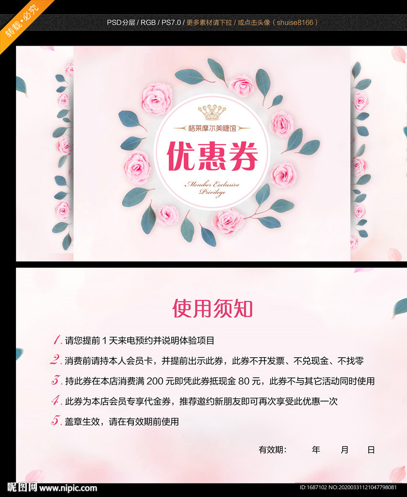 优惠券