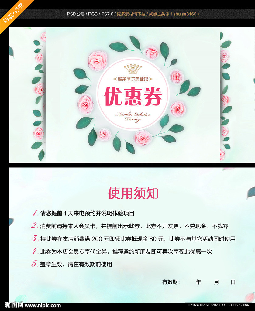 鲜花优惠券