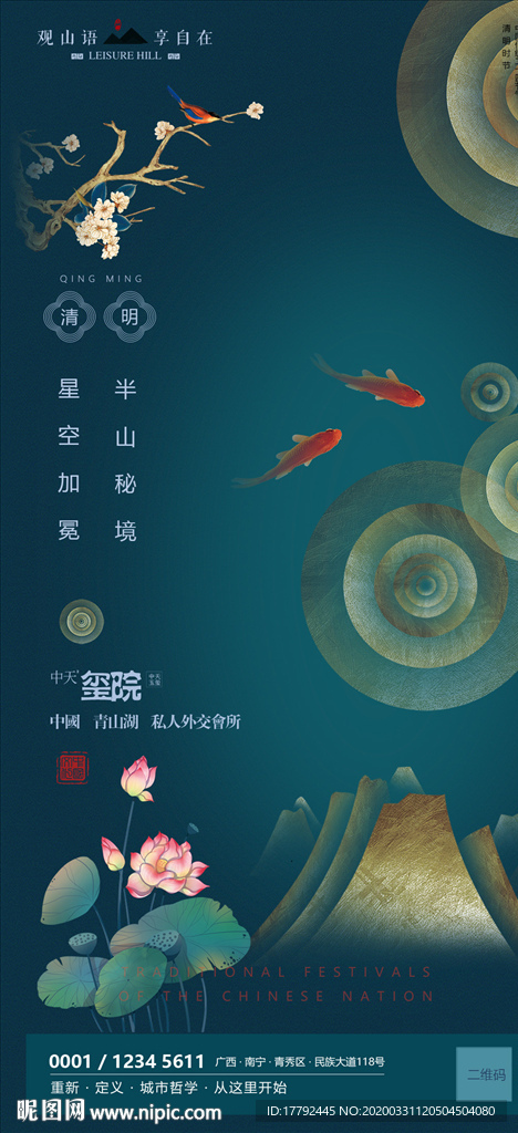 房地产传统节日清明移动端海报