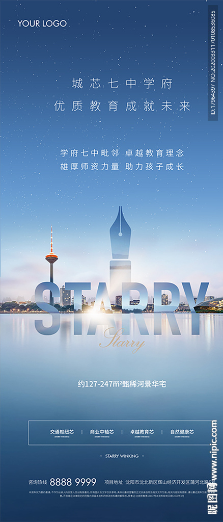 学区价值点海报