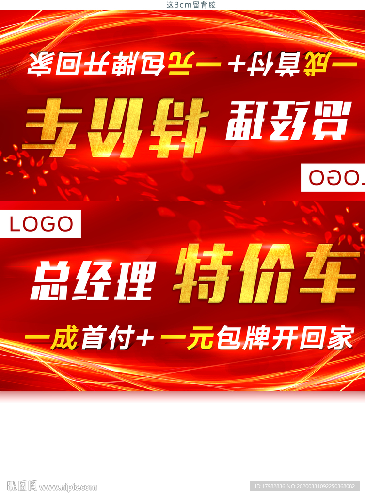 特价车顶牌