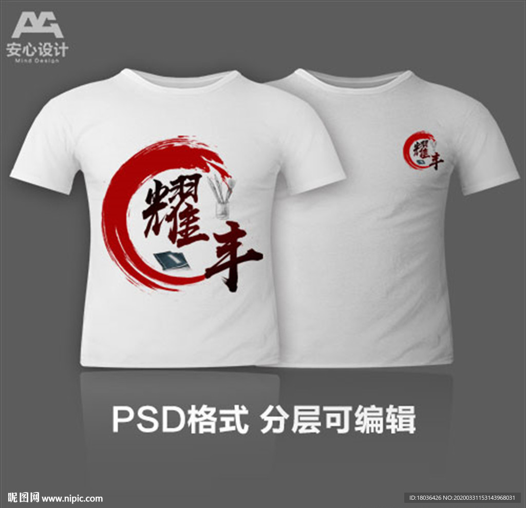中国风书法字文化衫T恤印花