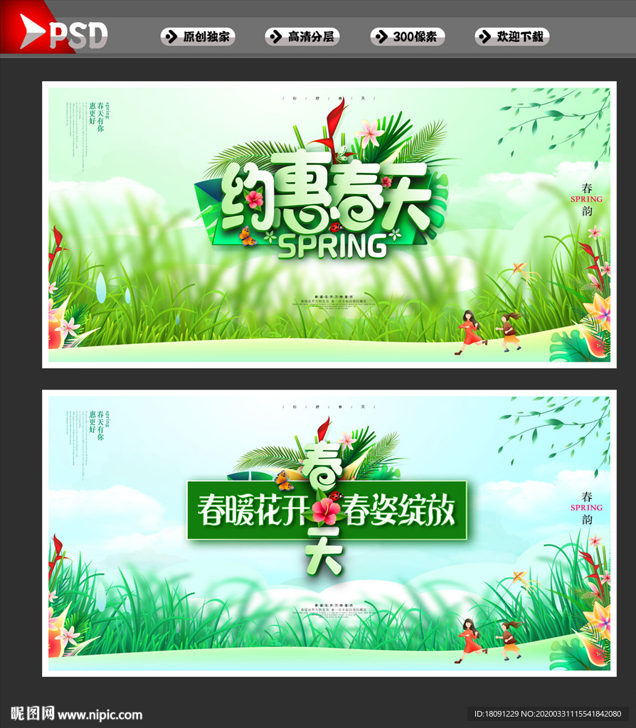 春天 春天海报