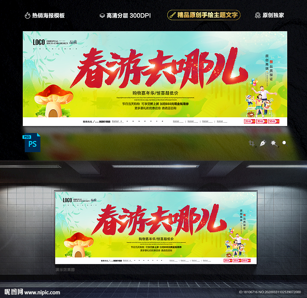 春游