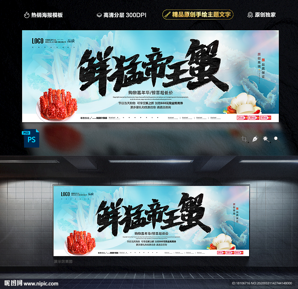 帝王蟹