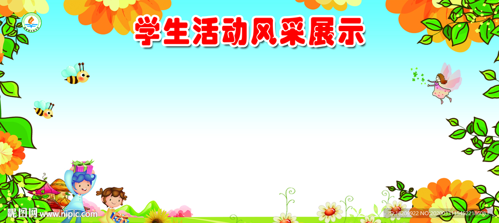 幼儿园宣传栏