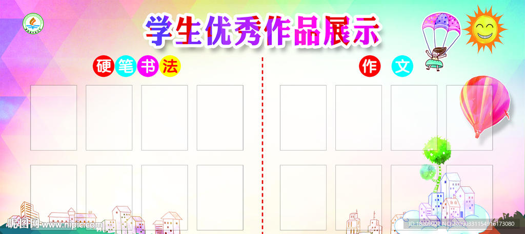 幼儿园宣传栏