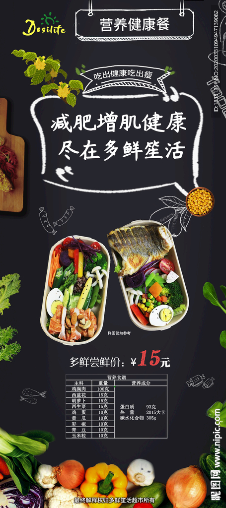 健康餐 食谱 易拉宝 海报