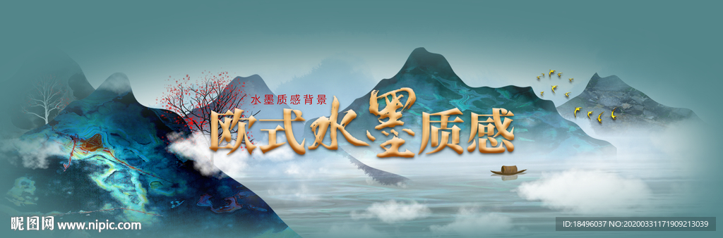 水墨山水